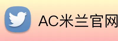 AC米兰官网 Logo